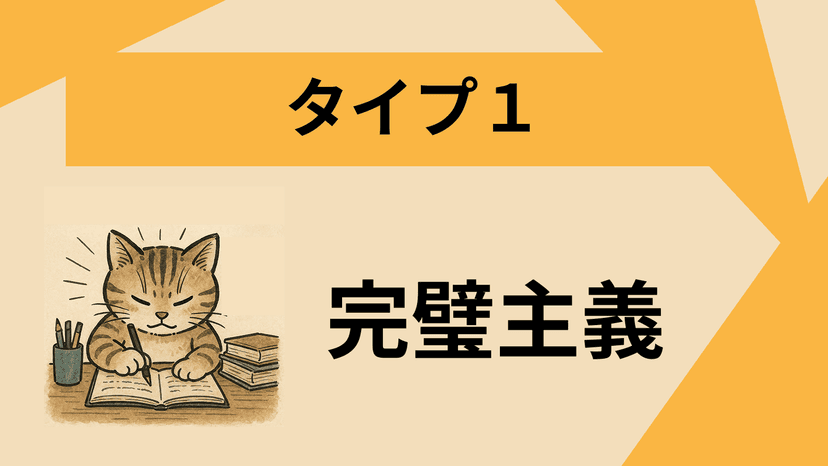 タイプ1